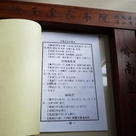 美容酒.壮阳酒.祖传秘方.鹿鞭酒.养荣酒.鹿茸酒.麻雀酒.猪膏酒.桃花酒.清宫大补酒.阳益寿酒.硫磺酒.仙茅酒.牛藤酒.美容.三剩酒.槟榔酒.健康补肾酒.有配方.制法功用.主治用法E1039
