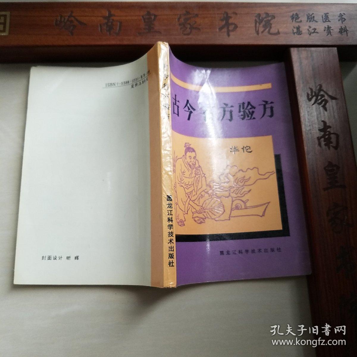 300多个验方.华佗.古今名方验方.药酒.牙痛.过敏性鼻炎.白内障.小儿遗尿.外阴骚痒.产后感冒，阴道炎.乳腺炎.咳嗽.白带过多.白癜风.硬皮病.丹毒.脱肛.前列腺炎.胆囊炎.男性不育女性不育.蛔虫病.阳痿遗精早泄腹泻.便秘直肠癌高血压胃炎.郁郁症.血尿.盗汗.气管炎肺炎消喘咳嗽流行性感冒E1038