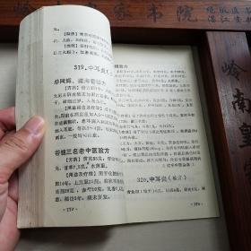 300多个验方.华佗.古今名方验方.药酒.牙痛.过敏性鼻炎.白内障.小儿遗尿.外阴骚痒.产后感冒，阴道炎.乳腺炎.咳嗽.白带过多.白癜风.硬皮病.丹毒.脱肛.前列腺炎.胆囊炎.男性不育女性不育.蛔虫病.阳痿遗精早泄腹泻.便秘直肠癌高血压胃炎.郁郁症.血尿.盗汗.气管炎肺炎消喘咳嗽流行性感冒E1038