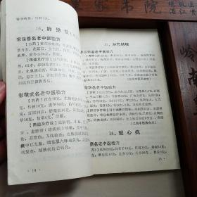 300多个验方.华佗.古今名方验方.药酒.牙痛.过敏性鼻炎.白内障.小儿遗尿.外阴骚痒.产后感冒，阴道炎.乳腺炎.咳嗽.白带过多.白癜风.硬皮病.丹毒.脱肛.前列腺炎.胆囊炎.男性不育女性不育.蛔虫病.阳痿遗精早泄腹泻.便秘直肠癌高血压胃炎.郁郁症.血尿.盗汗.气管炎肺炎消喘咳嗽流行性感冒E1038