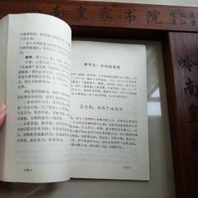 108位名中医治病绝招.杨雪峰.岳美中.蒲辅周.赵世武.张志公.刘会民.张总手.刘惠民.朱良春.关幼波.止咳.心力衰竭.风湿高血压心绞痛胃痛.胃溃疡.肥胖病.补血.黄疸.一氧化碳中毒.男性女性.白血病.神经痛.腰痛.扭伤口疮.肝炎.抗癌药.制功用.主治病历.病案.中医辨证.E1037