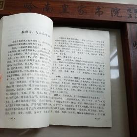 108位名中医治病绝招.杨雪峰.岳美中.蒲辅周.赵世武.张志公.刘会民.张总手.刘惠民.朱良春.关幼波.止咳.心力衰竭.风湿高血压心绞痛胃痛.胃溃疡.肥胖病.补血.黄疸.一氧化碳中毒.男性女性.白血病.神经痛.腰痛.扭伤口疮.肝炎.抗癌药.制功用.主治病历.病案.中医辨证.E1037