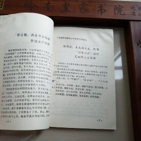 108位名中医治病绝招.杨雪峰.岳美中.蒲辅周.赵世武.张志公.刘会民.张总手.刘惠民.朱良春.关幼波.止咳.心力衰竭.风湿高血压心绞痛胃痛.胃溃疡.肥胖病.补血.黄疸.一氧化碳中毒.男性女性.白血病.神经痛.腰痛.扭伤口疮.肝炎.抗癌药.制功用.主治病历.病案.中医辨证.E1037