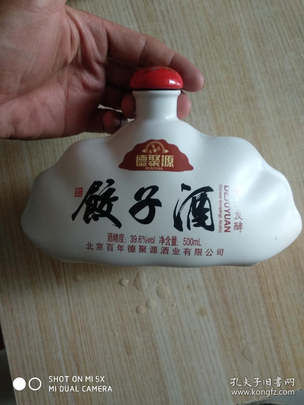 饺子酒瓶