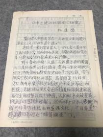 著名经济学家 林连德 手稿《日本之谜与比较文化研究》11页。

林连德（1923—2009），日本东京大学毕业，归国留学专家，曾任外贸部第四局副局长、驻日本使馆商务参赞，著作《当代中日贸易关系史》。S4805