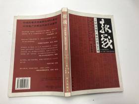 报战-中国房地产媒体营销100案