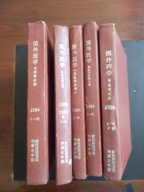 国外医学 1984 内分泌学，卫生学，临床放射学，抗生素学，内科学共六五册合售