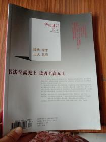 中国书法2012