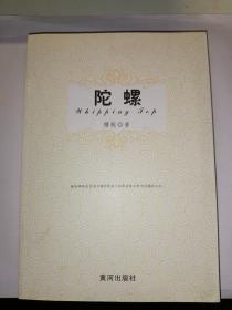陀螺