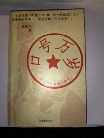 口号万岁