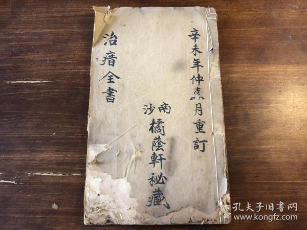 中医药古籍古医书抄本：清代精抄本《治瘄全书》上下卷 一册全（ 南沙橘荫轩秘藏 治瘄与痘科不同）应该为名家稿本 藏章精美 楷书书法精美手抄本中医书 祖传秘方验方偏方医方或为稿本 中医文献初学中医药必备知识 中医入门中医启蒙经典 少见