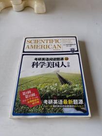 考研英语阅读题源3：科学美国人（分册）