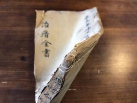 中医药古籍古医书抄本：清代精抄本《治瘄全书》上下卷 一册全（ 南沙橘荫轩秘藏 治瘄与痘科不同）应该为名家稿本 藏章精美 楷书书法精美手抄本中医书 祖传秘方验方偏方医方或为稿本 中医文献初学中医药必备知识 中医入门中医启蒙经典 少见