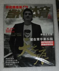 当代体育（足球版）2010.03（下）随刊附赠：范德法特海报+世界杯巨星传承纪念卡（克里斯蒂亚诺•罗纳尔多&路易斯•菲戈）