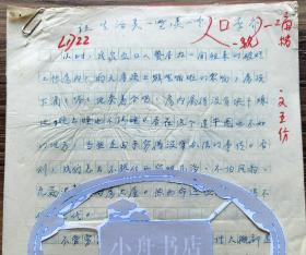 著名彝族作家、云南作协名誉主席、《欢乐的金沙江》作者 李乔（1908-2002）1992年重要散文“让生活美一些”手稿十四页全（使用云南作协专用稿纸；发表过，有编辑校改）007