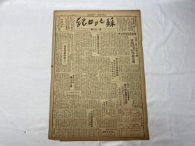 1949年10月25日《苏北日报》第176期一份