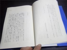 原版日本日文  船井流經營法の原点 船井幸雄 グラフ社 平成18年 32开硬精装