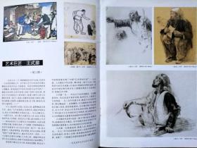 王式廓 素描艺术展 （1911-1973）（展会画册，参见实拍图片）