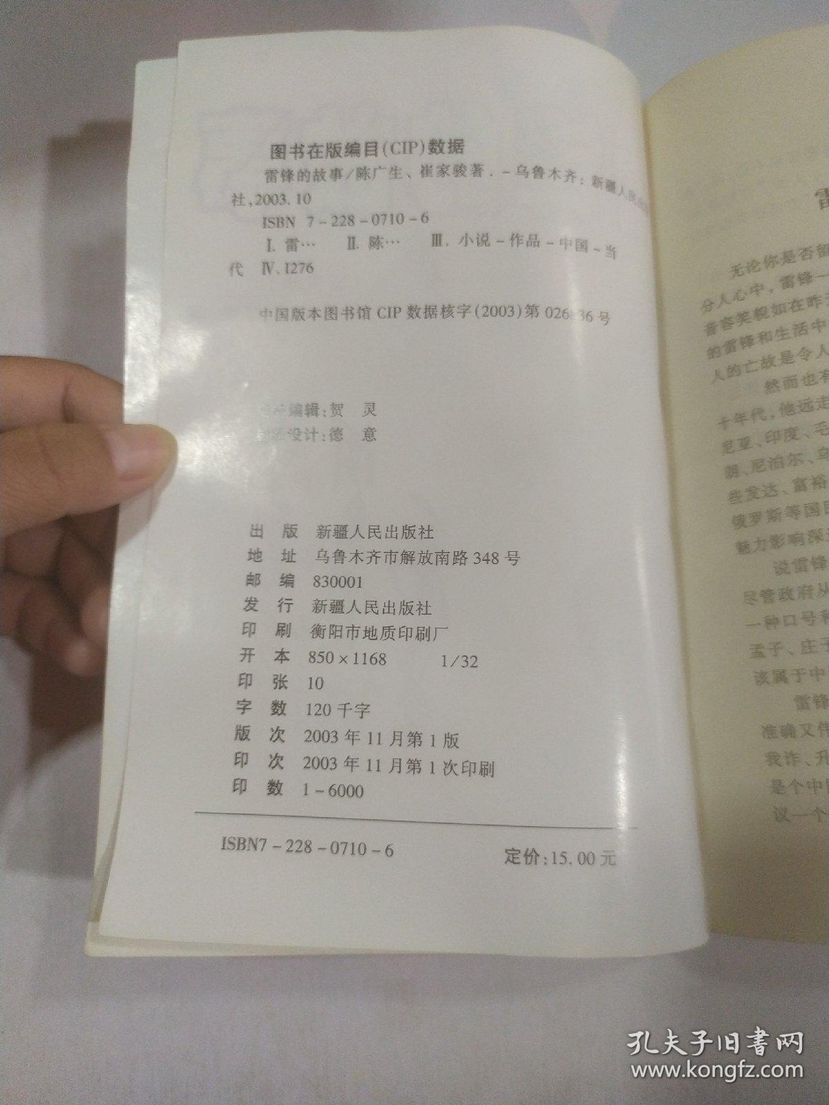 《雷锋的故事》。