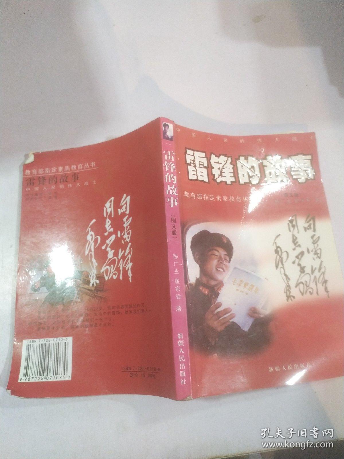 《雷锋的故事》。