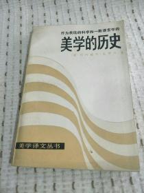 美学的历史