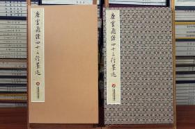 唐灵飞经灵飞经四十三行墨迹历代经典碑帖 小楷灵飞六甲经四十三行墨迹本 唐人小楷灵飞经软笔毛笔书法字帖精选