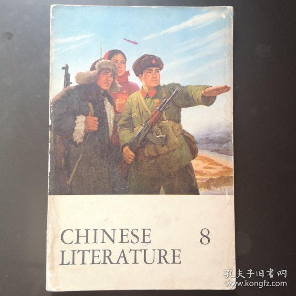 中国文学英文月刊