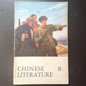 中国文学英文月刊