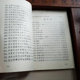 300多个验方.华佗.古今名方验方.药酒.牙痛.过敏性鼻炎.白内障.小儿遗尿.外阴骚痒.产后感冒，阴道炎.乳腺炎.咳嗽.白带过多.白癜风.硬皮病.丹毒.脱肛.前列腺炎.胆囊炎.男性不育女性不育.蛔虫病.阳痿遗精早泄腹泻.便秘直肠癌高血压胃炎.郁郁症.血尿.盗汗.气管炎肺炎消喘咳嗽流行性感冒E1038