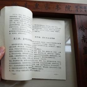 108位名中医治病绝招.杨雪峰.岳美中.蒲辅周.赵世武.张志公.刘会民.张总手.刘惠民.朱良春.关幼波.止咳.心力衰竭.风湿高血压心绞痛胃痛.胃溃疡.肥胖病.补血.黄疸.一氧化碳中毒.男性女性.白血病.神经痛.腰痛.扭伤口疮.肝炎.抗癌药.制功用.主治病历.病案.中医辨证.E1037