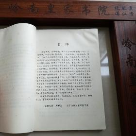 108位名中医治病绝招.杨雪峰.岳美中.蒲辅周.赵世武.张志公.刘会民.张总手.刘惠民.朱良春.关幼波.止咳.心力衰竭.风湿高血压心绞痛胃痛.胃溃疡.肥胖病.补血.黄疸.一氧化碳中毒.男性女性.白血病.神经痛.腰痛.扭伤口疮.肝炎.抗癌药.制功用.主治病历.病案.中医辨证.E1037