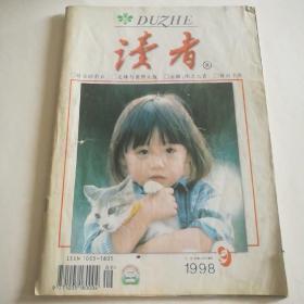 读者 1998 9