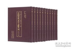 散文卷（中国近代文学文献丛刊 16开精装 全100册 原箱装）