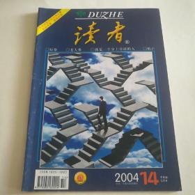 读者 2004 14