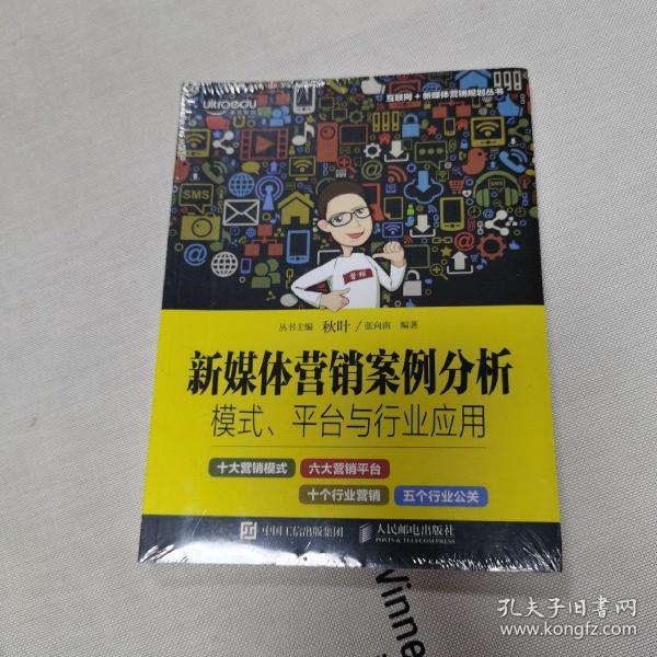 新媒体营销案例分析：模式、平台与行业应用