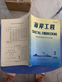 海岸工程 ：全国首届滨海旅游学术研讨会专集（094）