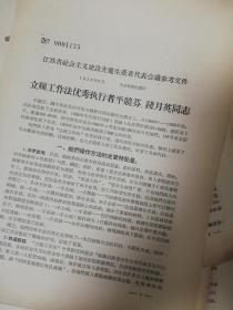 1956年：苏州市地方国营江南丝厂女工平兢芬、钱月英的先进事迹5页码、苏州江南丝厂、苏州第一丝厂、平兢芬(女)、全国先进生产者代表