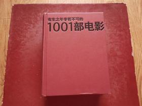 有生之年非看不可的1001部电影