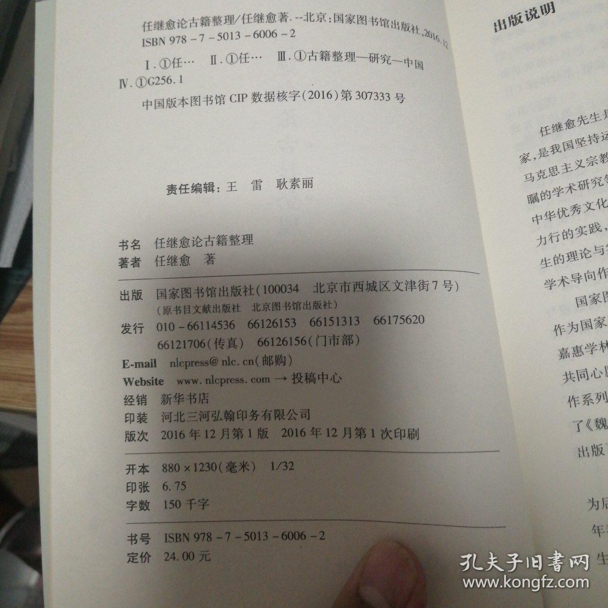任继愈论古籍整理