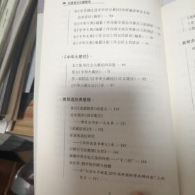 任继愈论古籍整理