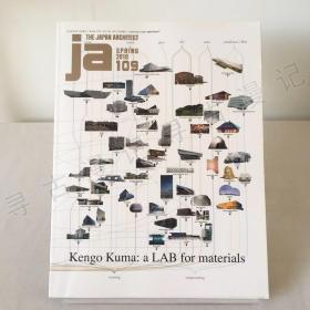 JA 109 - Kengo Kuma: a LAB for materials (《日本建筑师》杂志2018春季刊 · 隈研吾特集 日英双语）