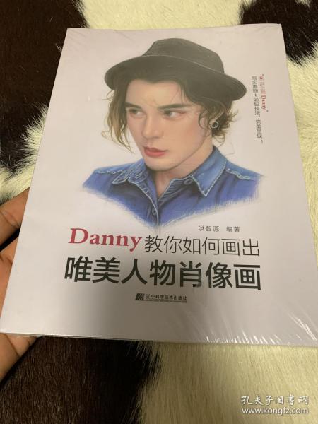 Danny教你如何画出唯美人物肖像画