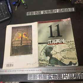 江苏画刊 1994 第11期