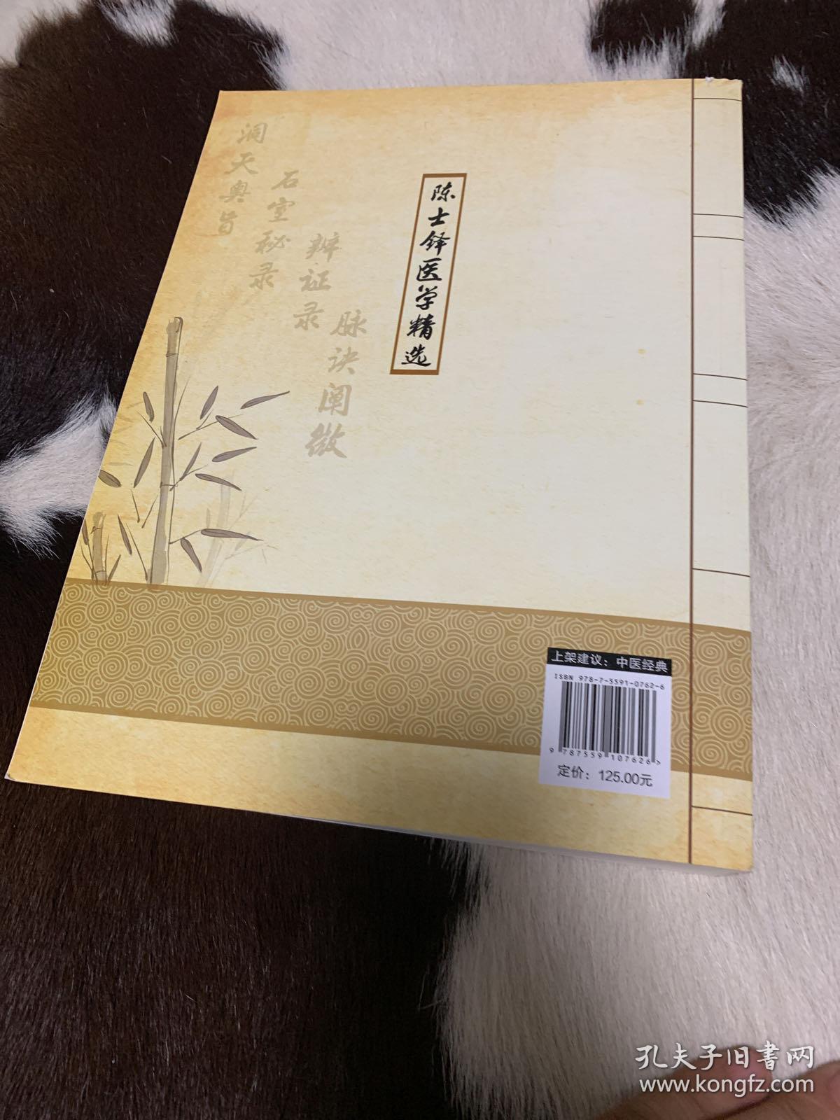 陈士铎医学精选