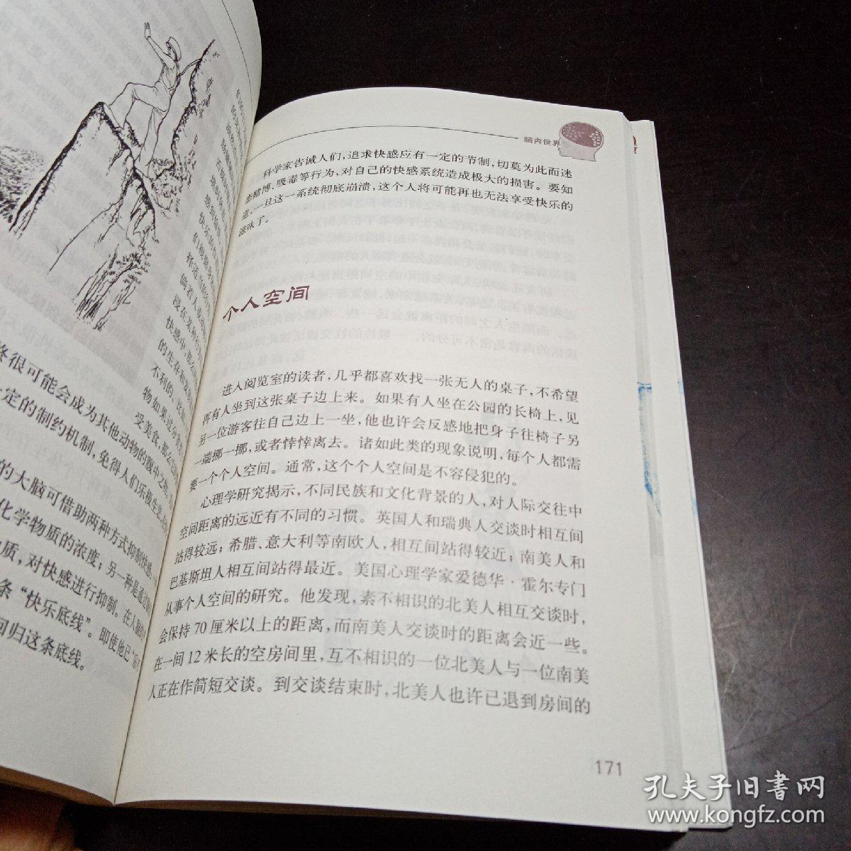 趣味科学丛书：趣味人体