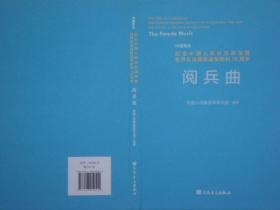 93阅兵曲（中国军乐）CD唱片已拆封 解放军军乐团演奏