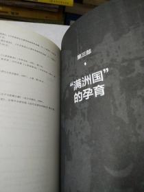 日本为什么侵华：从甲午战争到七七事变