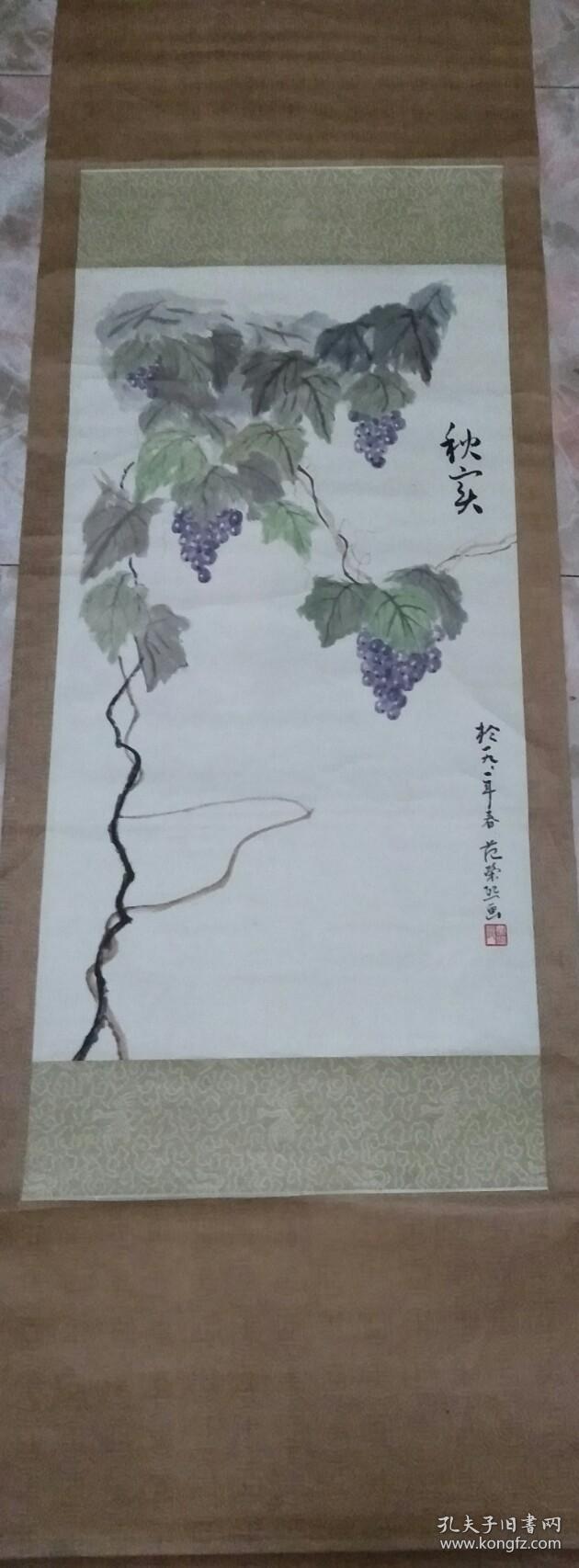 范荣熙国画