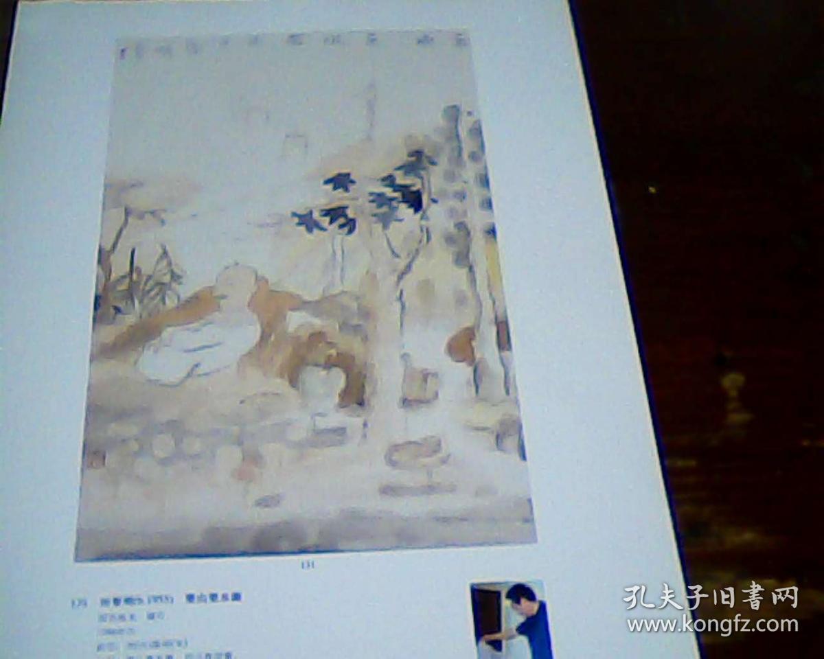 杂志美术画页  正面 韩美林   猴 背面 田黎明   乐山乐水图