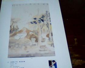 杂志美术画页  正面 韩美林   猴 背面 田黎明   乐山乐水图